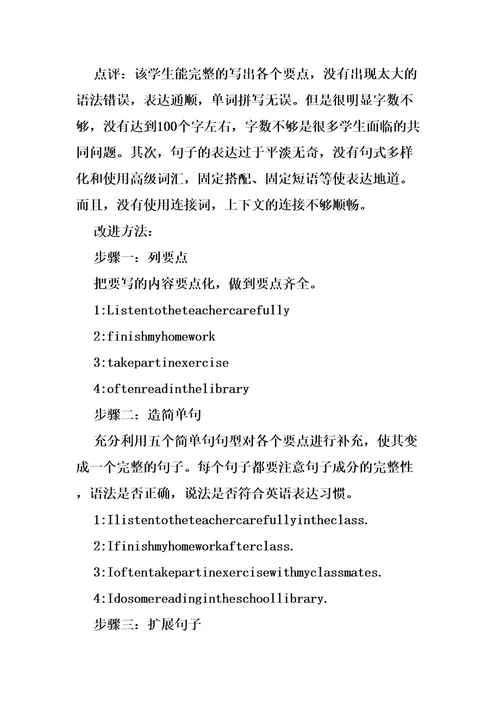 高中英语写作扩句