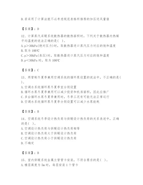 公用设备工程师之专业知识（暖通空调专业）题库往年题考.docx