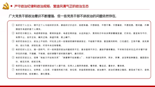 旗帜鲜明讲政治对党忠诚看担当党课PPT