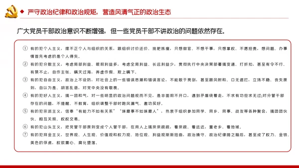 旗帜鲜明讲政治对党忠诚看担当党课PPT
