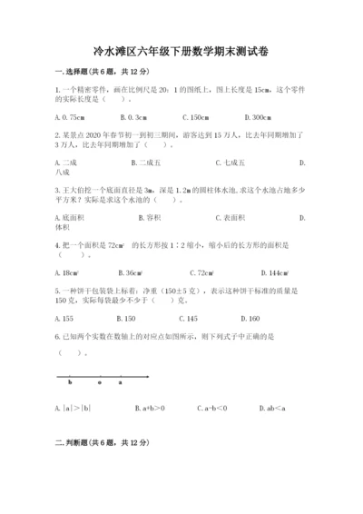 冷水滩区六年级下册数学期末测试卷含答案.docx