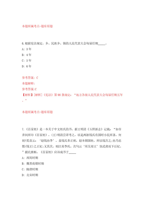 四川攀枝花市医疗保障信息中心招考聘用医疗保障电话咨询员模拟试卷含答案解析7