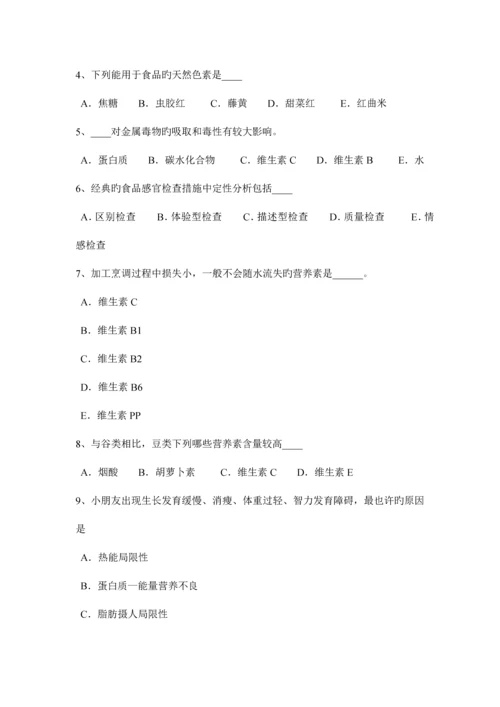 2023年江西省中级公共营养师模拟试题.docx