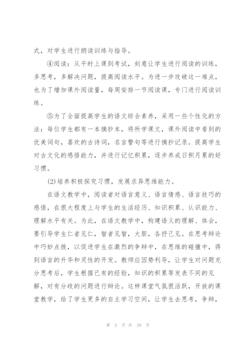 2022年小学教师教学工作总结10篇.docx