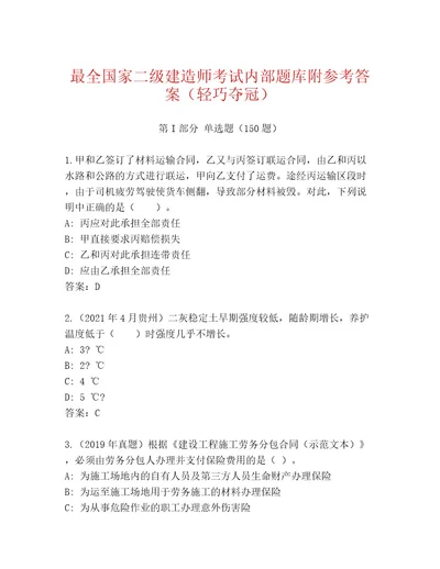 精品国家二级建造师考试题库大全必考题