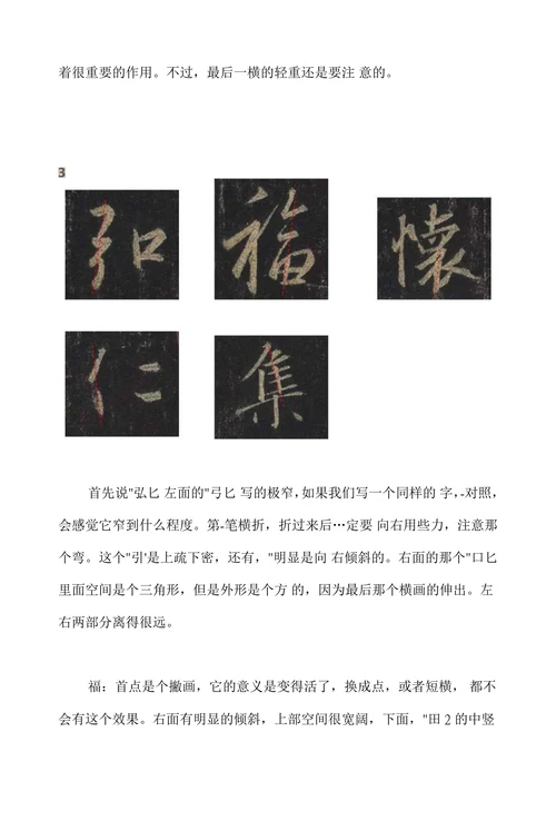 集王圣教序结字分析
