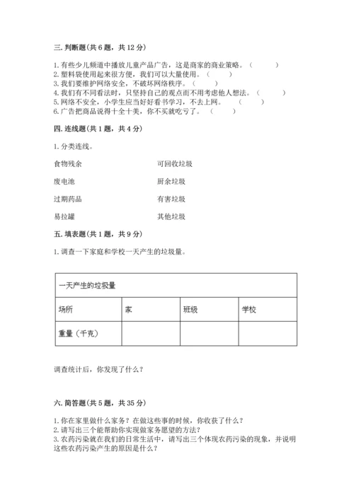 部编版四年级上册道德与法治期末测试卷加答案.docx