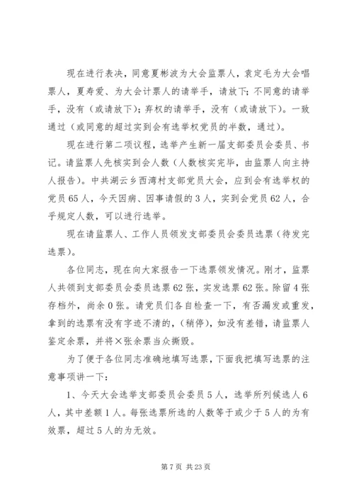 支部委员会换届选举党员大会主持词 (2).docx