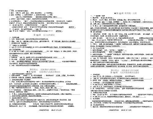 复习提纲八年级历史导学案