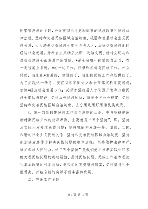 县委民族工作会议暨县民族团结进步表彰大会讲话.docx