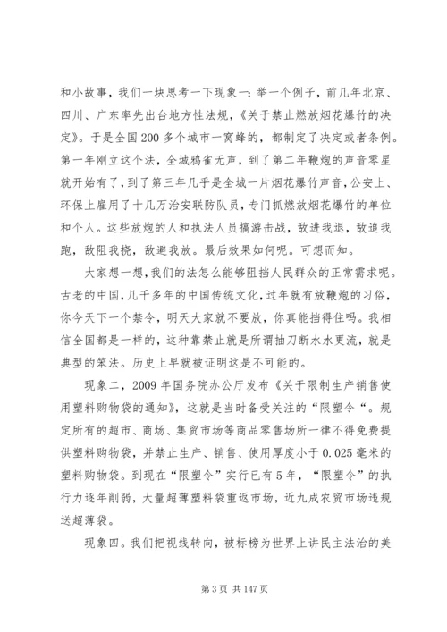 十八届四中全会精神宣传讲稿 (3).docx