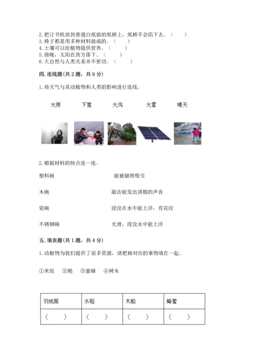 教科版科学二年级上册《期末测试卷》及参考答案（基础题）.docx