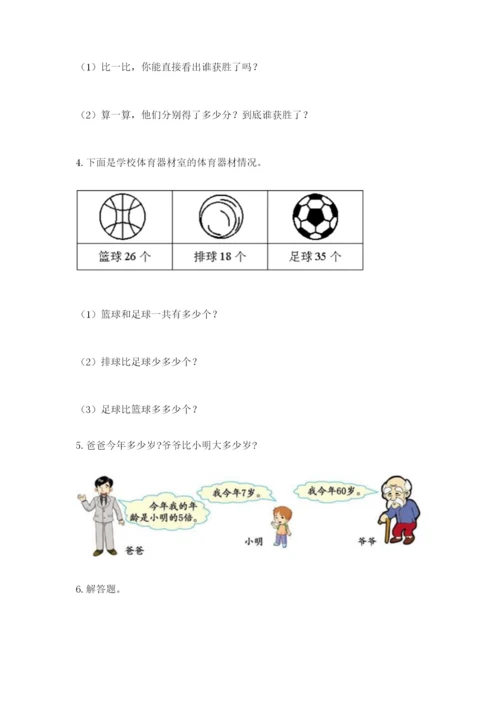 小学二年级数学应用题大全汇总.docx