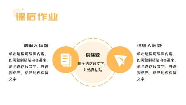 黄色商务简约教学ppt模板