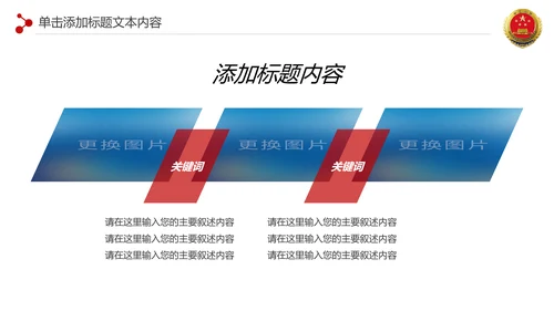 红色扁平化人民检察院纪委反腐倡廉廉政建设PPT模板