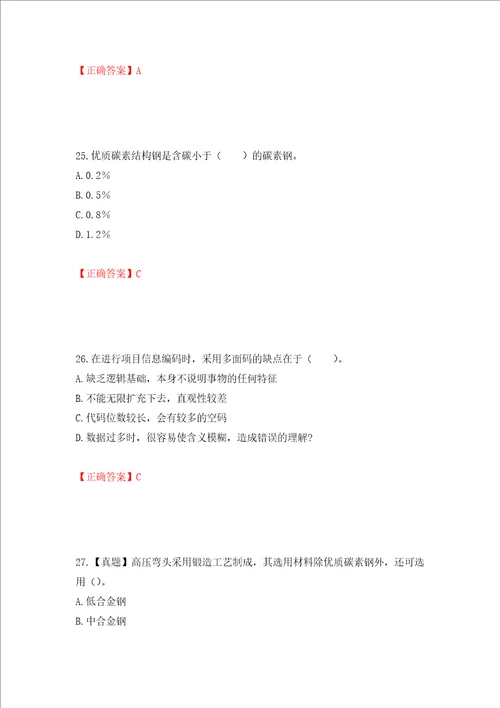 造价工程师安装工程技术与计量考试试题押题训练卷含答案第16次