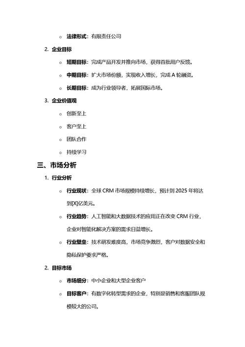 商业计划书