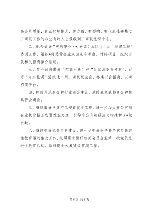 市工商联上半年工作总结及下半年计划.docx