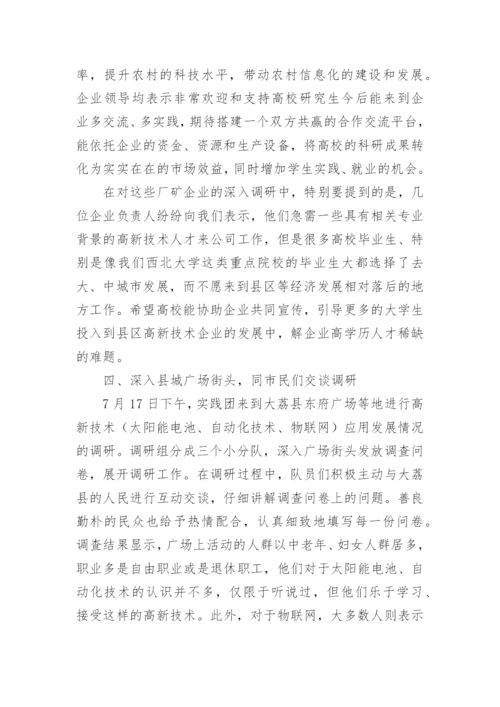 大学生暑期三下乡调研报告（精选9篇）.docx