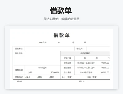 简约通用借款单