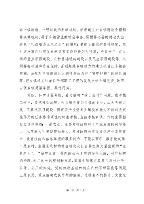 乡镇改革调研报告.docx