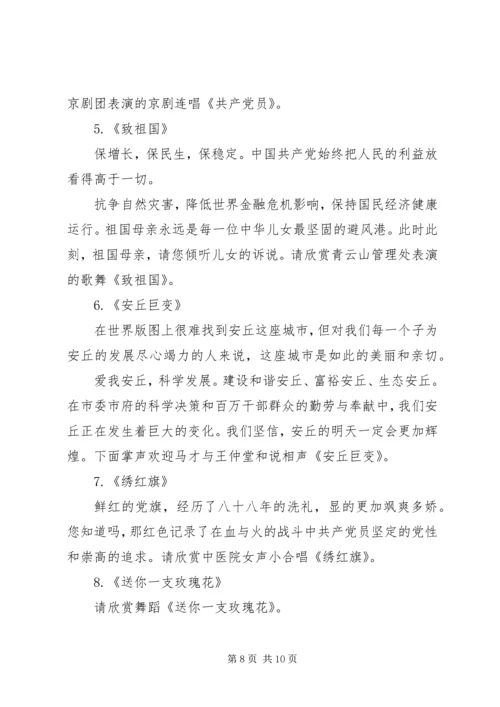 庆祝建党93周年主持词.docx