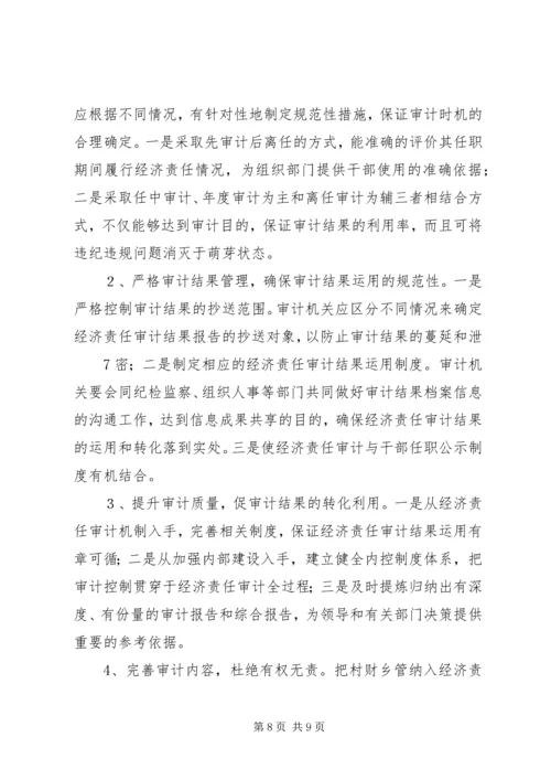 完善居民区党组织的运行机制 (5).docx