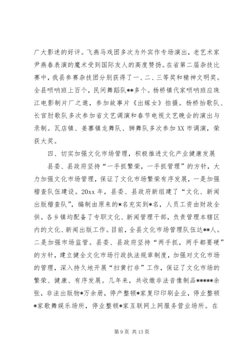 争创全国文化先进县汇报材料.docx