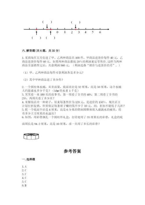 北师大版六年级下册数学 期末检测卷及答案（夺冠）.docx