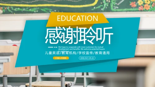 幼儿童托儿小学教育培训机构宣传PPT模板