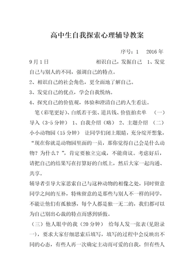 高中生自我探索心理辅导教案