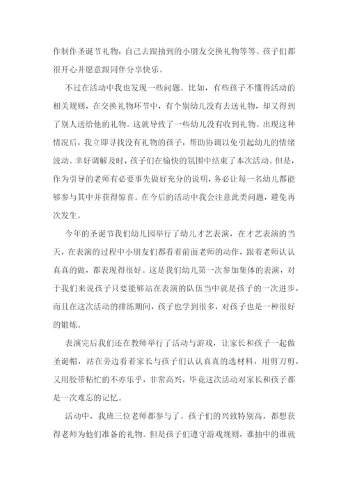 幼儿园圣诞节活动总结与反思.docx