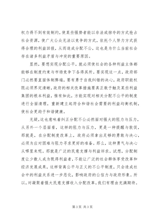 学习十六届六中全会心得 (2).docx