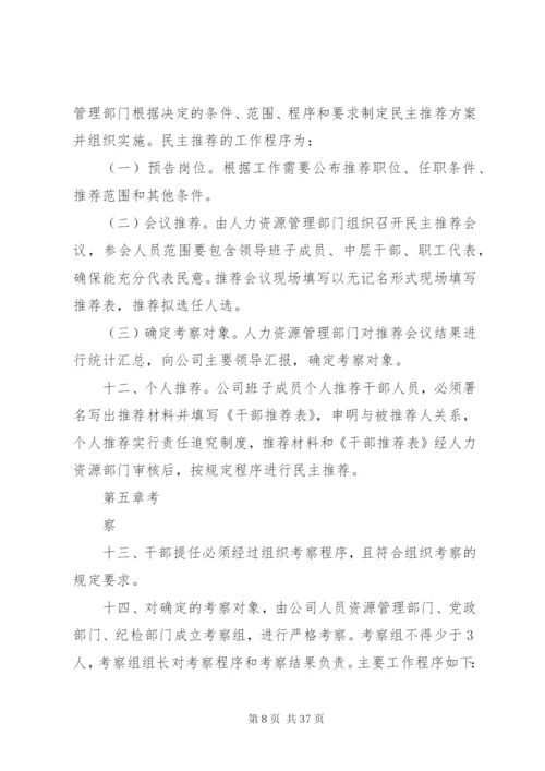 宋河二中干部选拔任用制度精编.docx