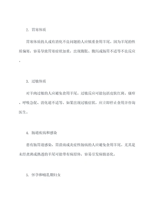 羊尾的作用与功效禁忌