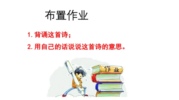 统编版语文五年级上册21 古诗词三首 山居秋暝 课件