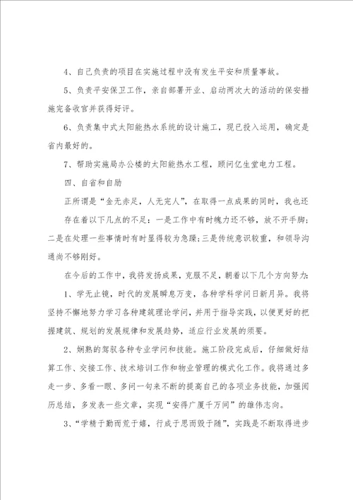 建筑专业个人工作总结