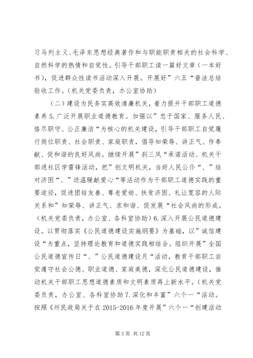 民政局年度精神文明建设工作计划.docx