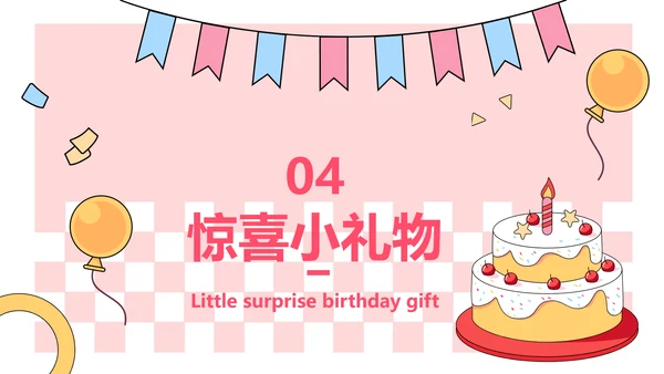 企业主题员工生日会描边插画风PPT套装