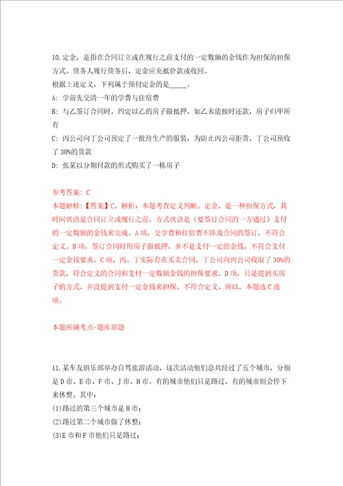 广西南宁市第四中学招考聘用强化训练卷第5卷