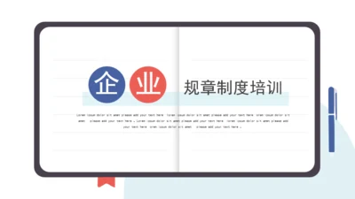 笔记本企业规章制度培训通用PPT模板