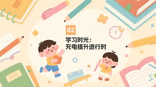 米色可爱卡通插画风我的暑假生活PPT模板