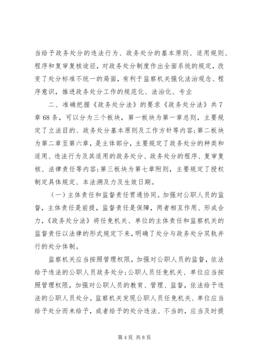 完善党和国家监督体系推进政务处分工作规范化法治化.docx