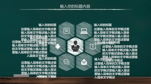 手绘黑板风开学通用PPT模板