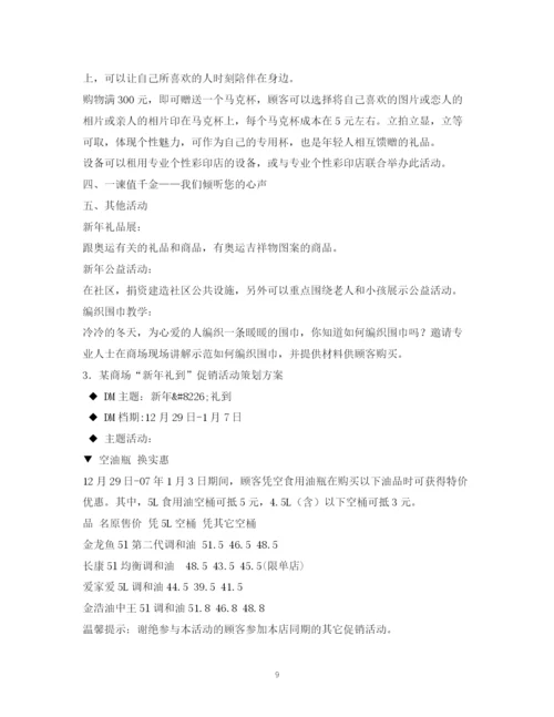 精编之年度营销计划方案集锦.docx