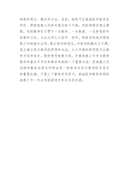 电化教学在基础医学教育中的应用与发展论文.docx