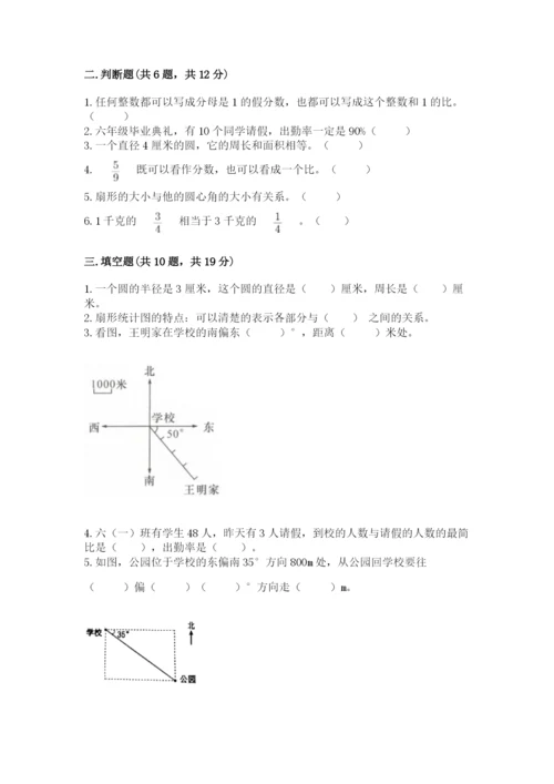 2022六年级上册数学期末考试试卷及参考答案【能力提升】.docx