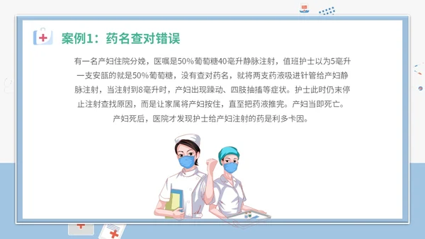 简约插画卡通医疗医院医生护士护理不良事件课件教学模板护理培训