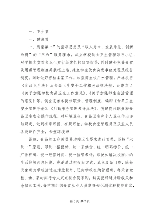 学校体育卫生工作情况汇报 (2).docx