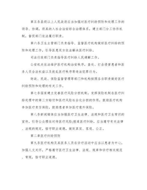 《医疗纠纷预防和处理条例》全文.docx